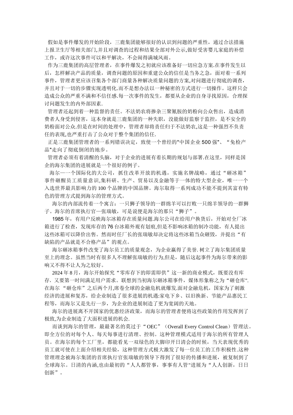 论企业管理者的重要性_第2页