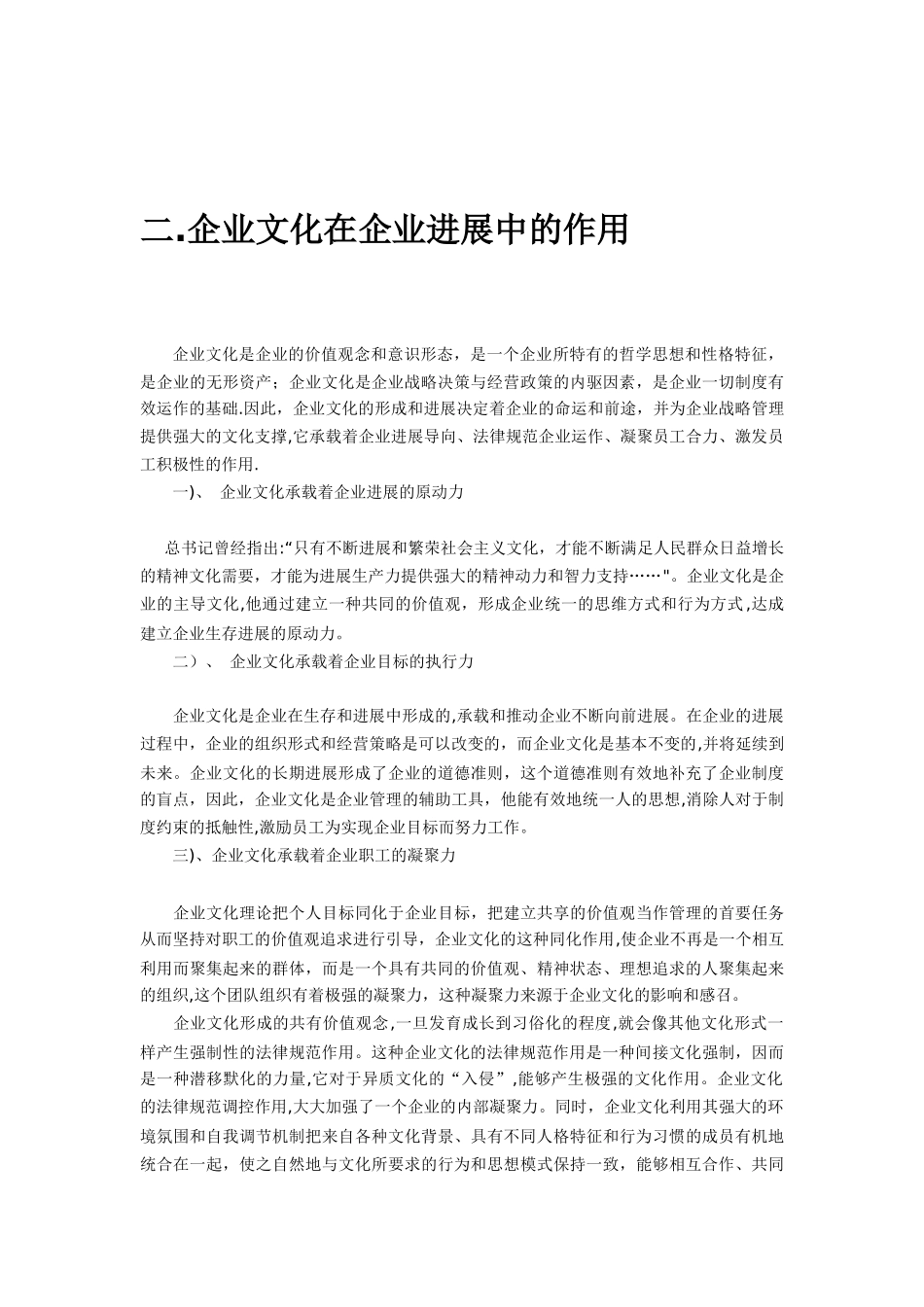 论企业文化与企业经营战略_第2页