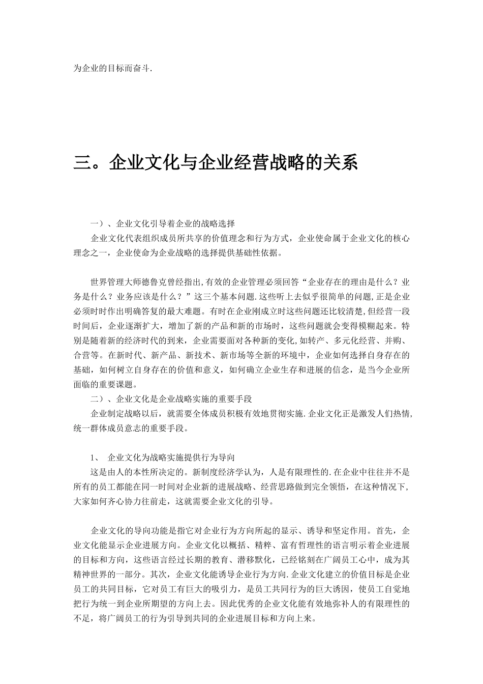 论企业文化与企业经营战略_第3页