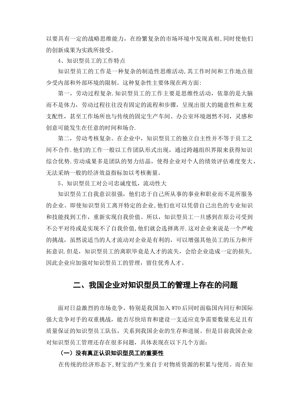 论企业知识型员工的管理_第3页
