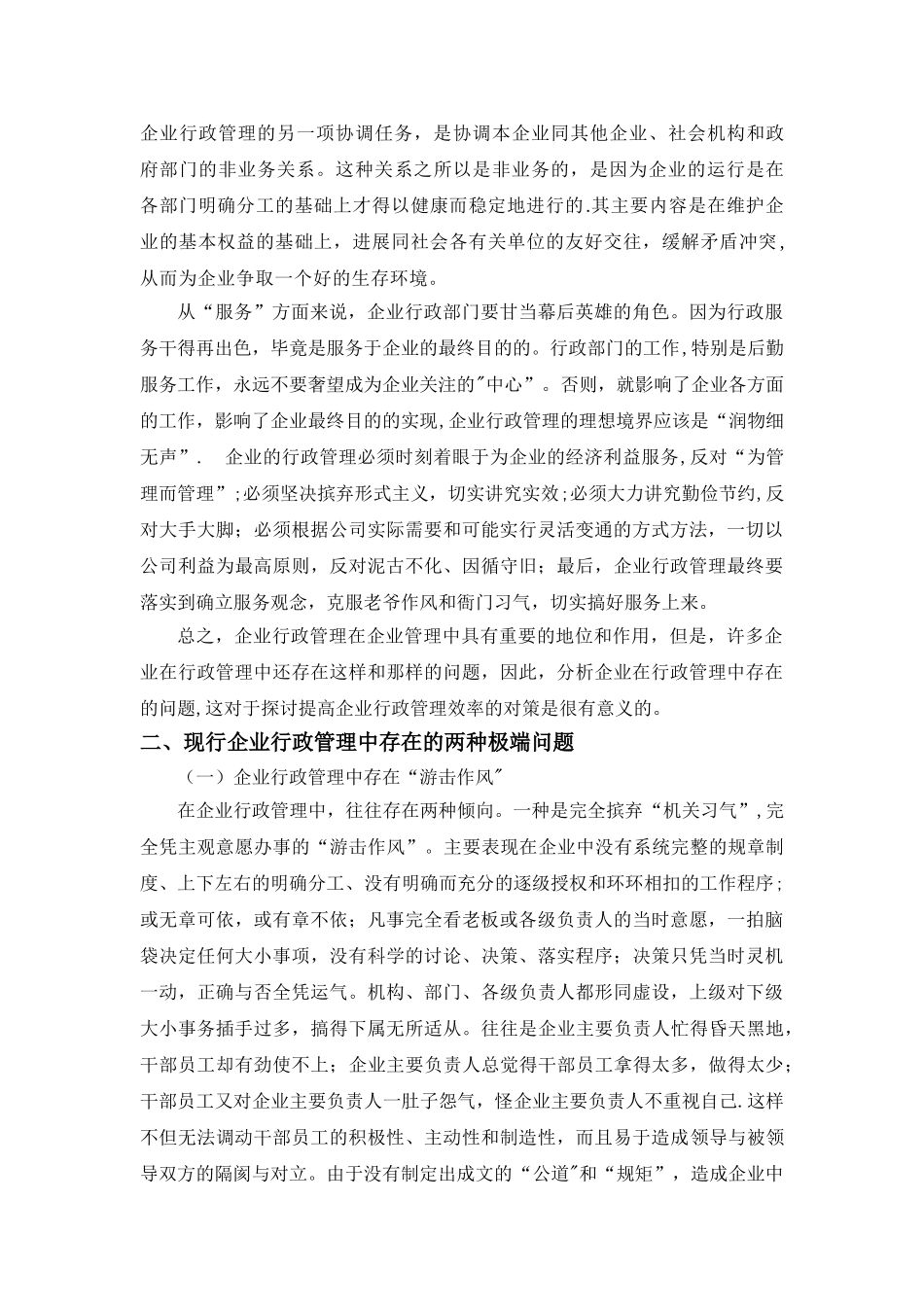 论企业行政管理的地位和作用_第3页