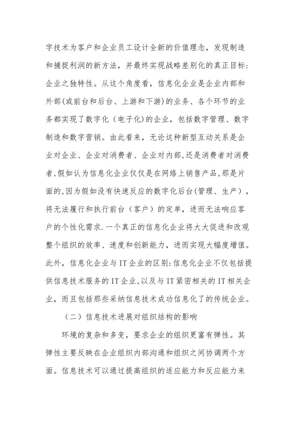 论信息化对企业组织结构的影响_第2页