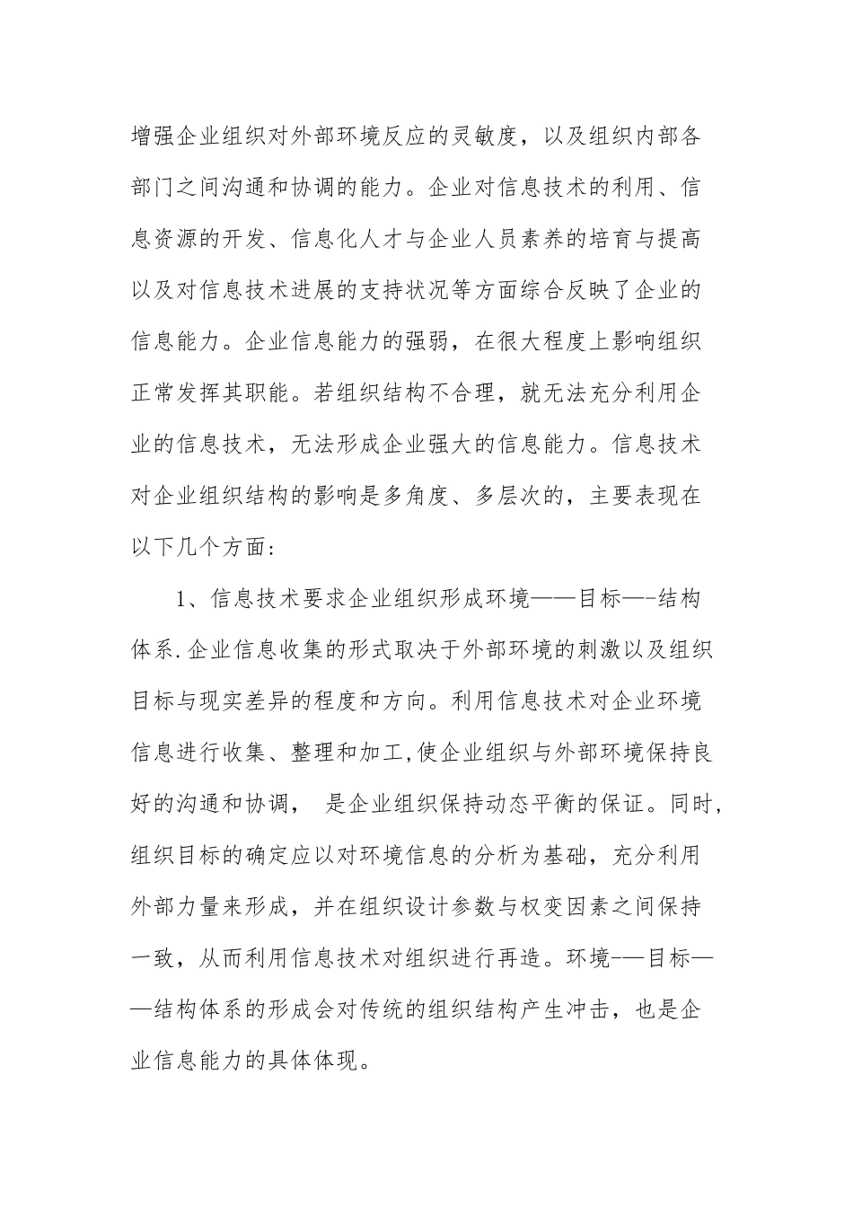 论信息化对企业组织结构的影响_第3页