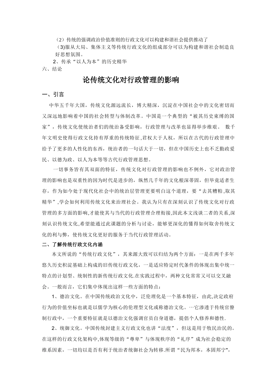 论传统文化对行政管理的影响---二稿_第2页