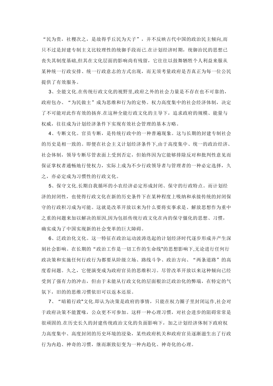 论传统文化对行政管理的影响---二稿_第3页