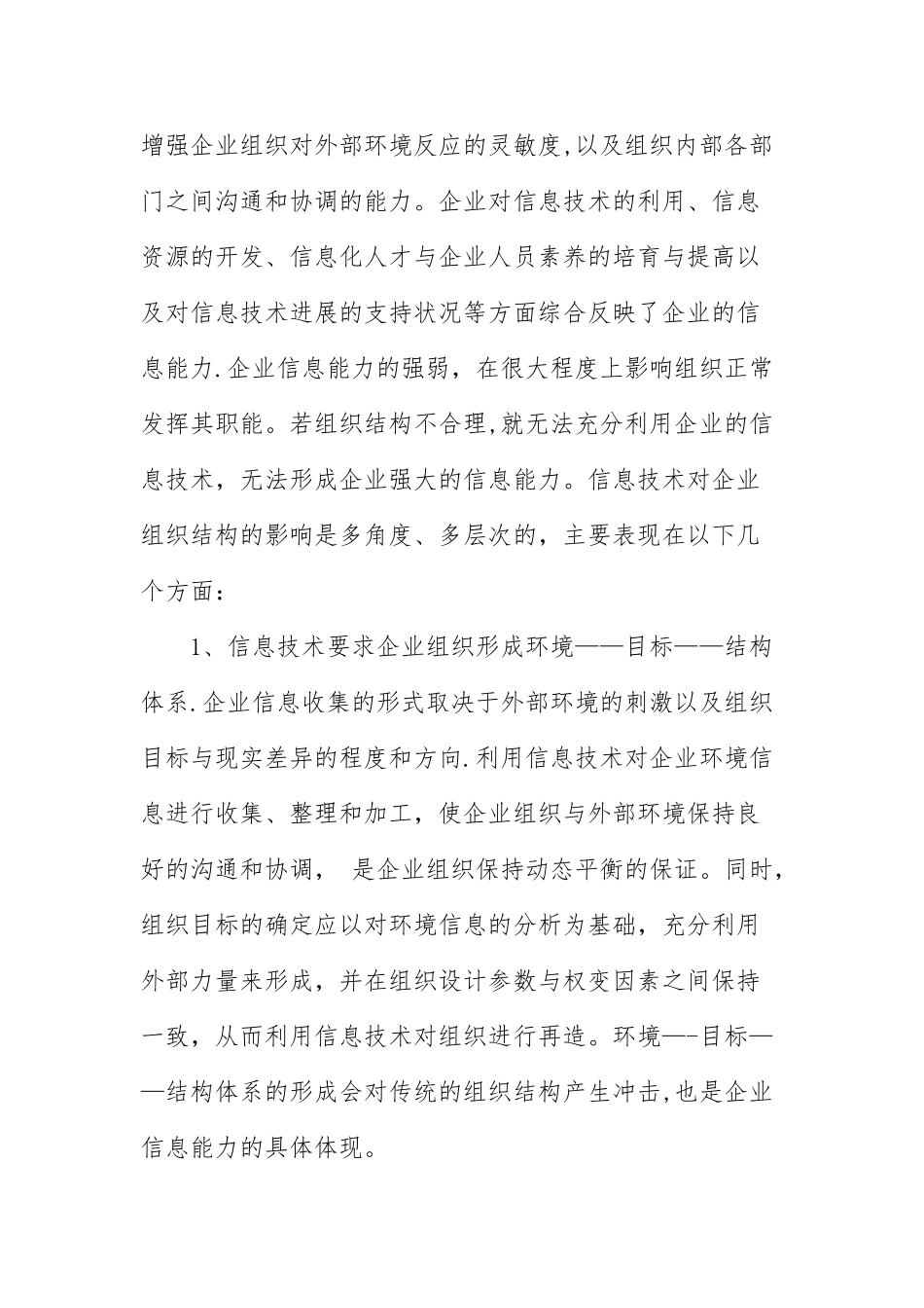 论信息化对企业组织结构的影响_第3页