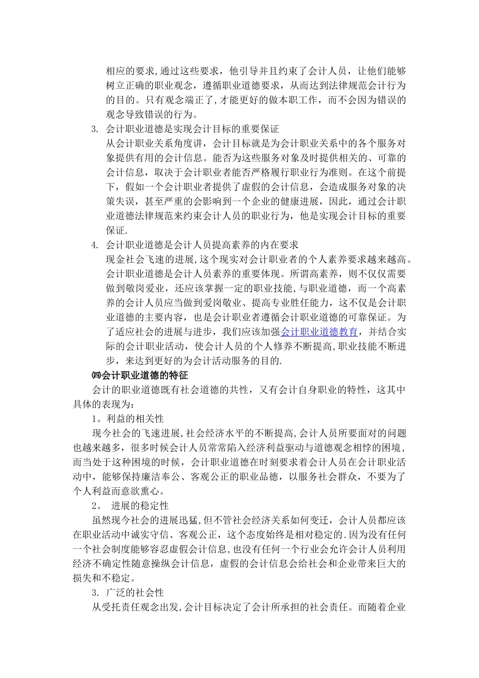 论会计职业道德的重要性_第3页