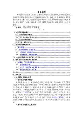 论会计职业道德的重要性