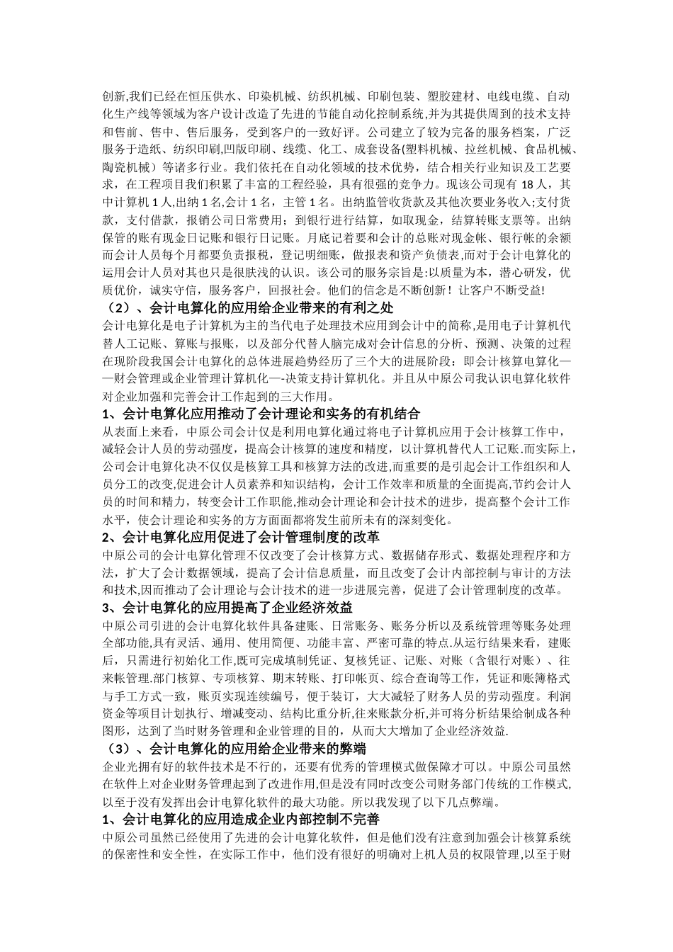 论会计电算化现状及发展趋势_第2页