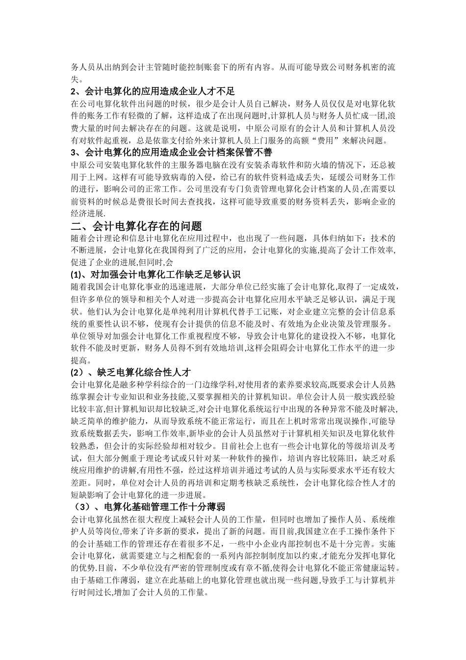 论会计电算化现状及发展趋势_第3页