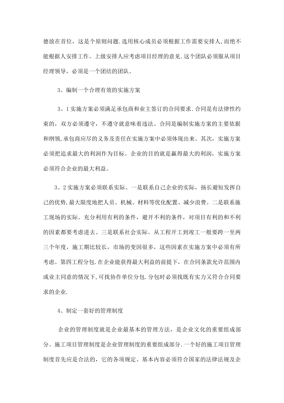 论公路工程施工项目管理的措施_第2页