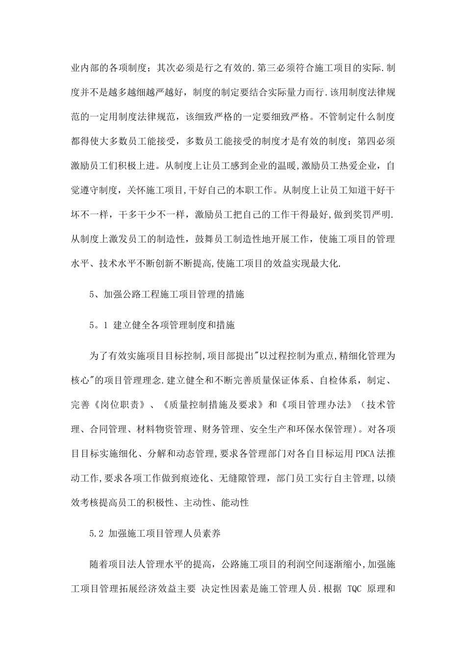 论公路工程施工项目管理的措施_第3页