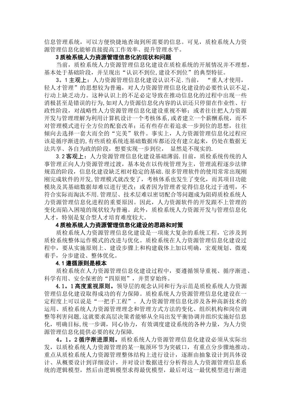 论信息化与质检部门人力资源管理的深度融合_第2页