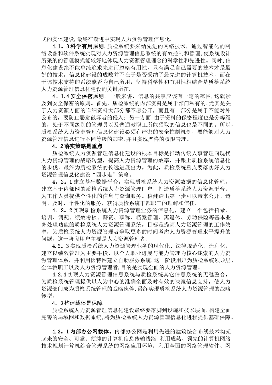 论信息化与质检部门人力资源管理的深度融合_第3页