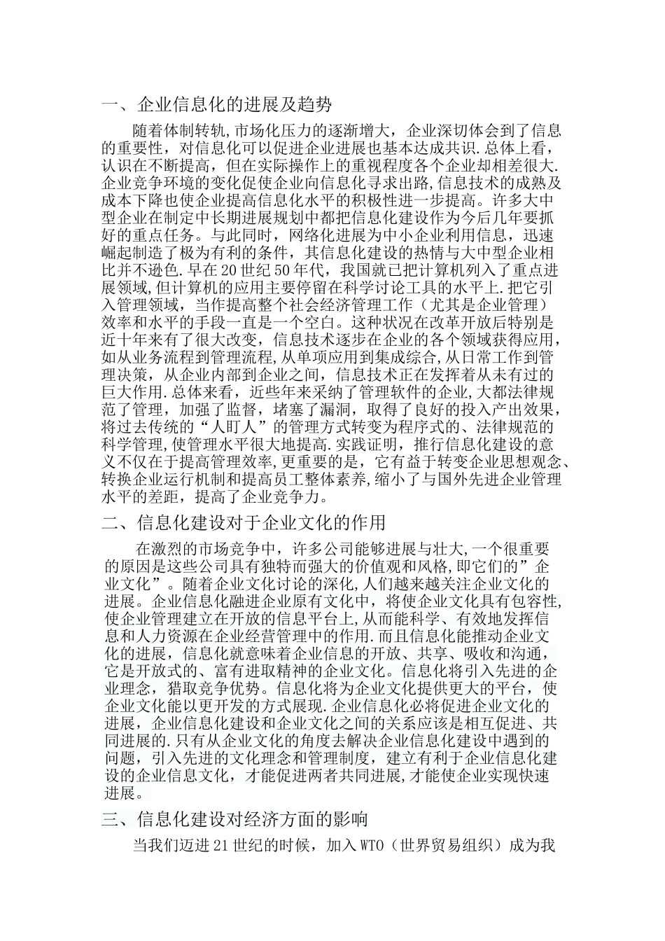 论信息化建设在企业管理中的重要性_第2页