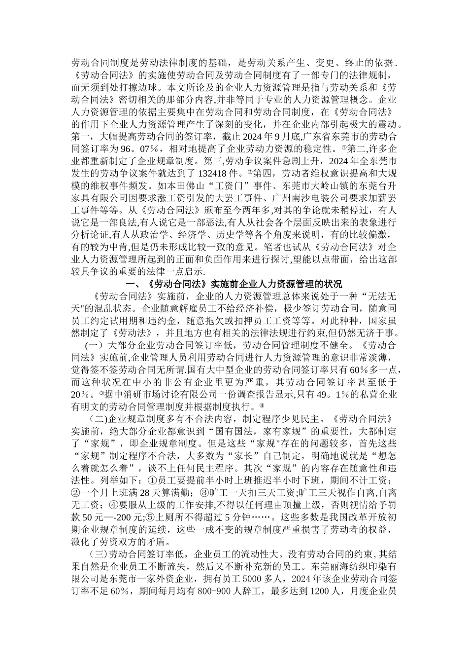 论劳动合同法对企业人力资源管理的作用_第3页