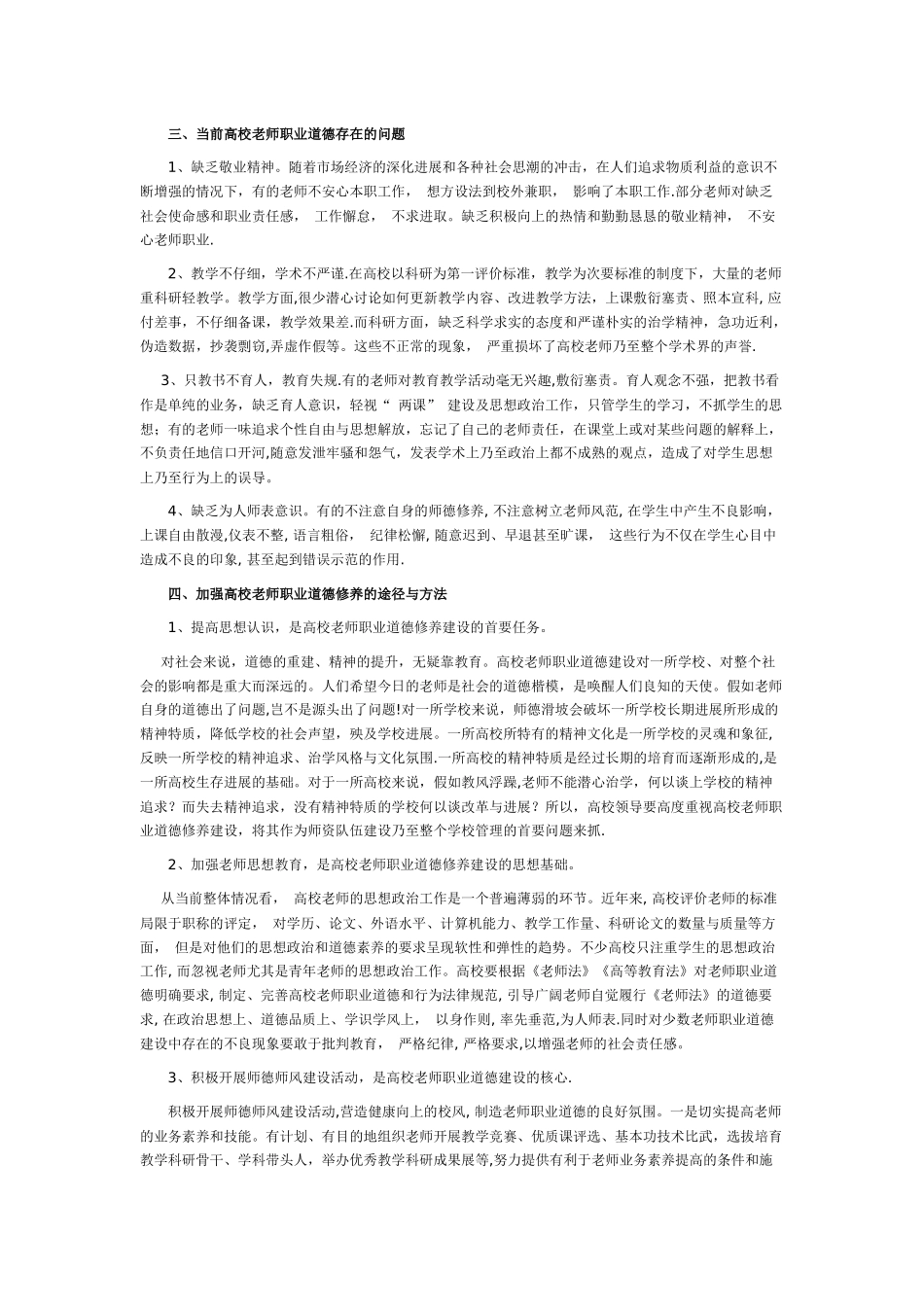 论加强高校教师职业道德修养的意义及途径_第2页