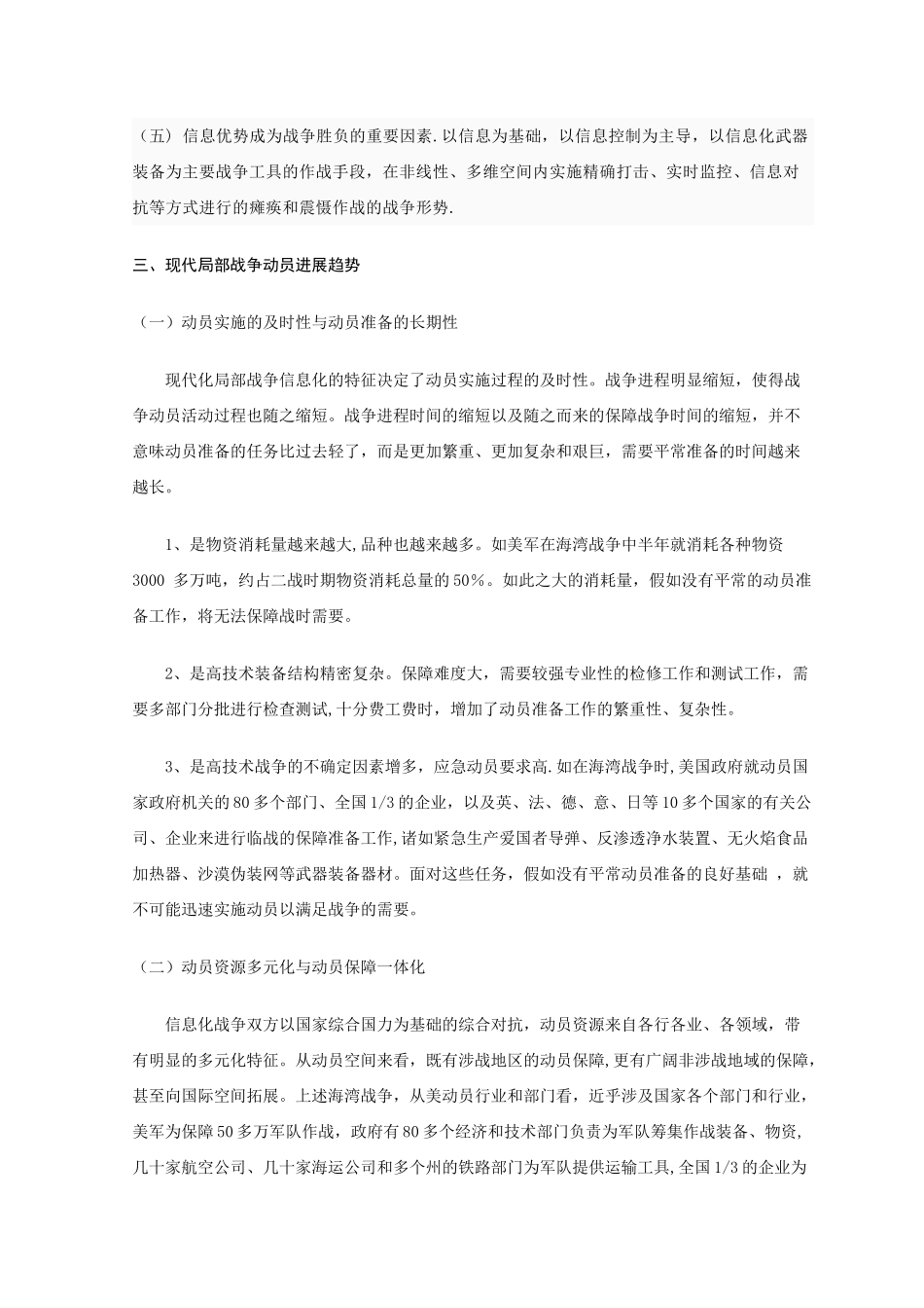 论信息化战争下的我国国防建设_第3页