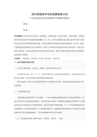 论信息化战争下的我国国防建设