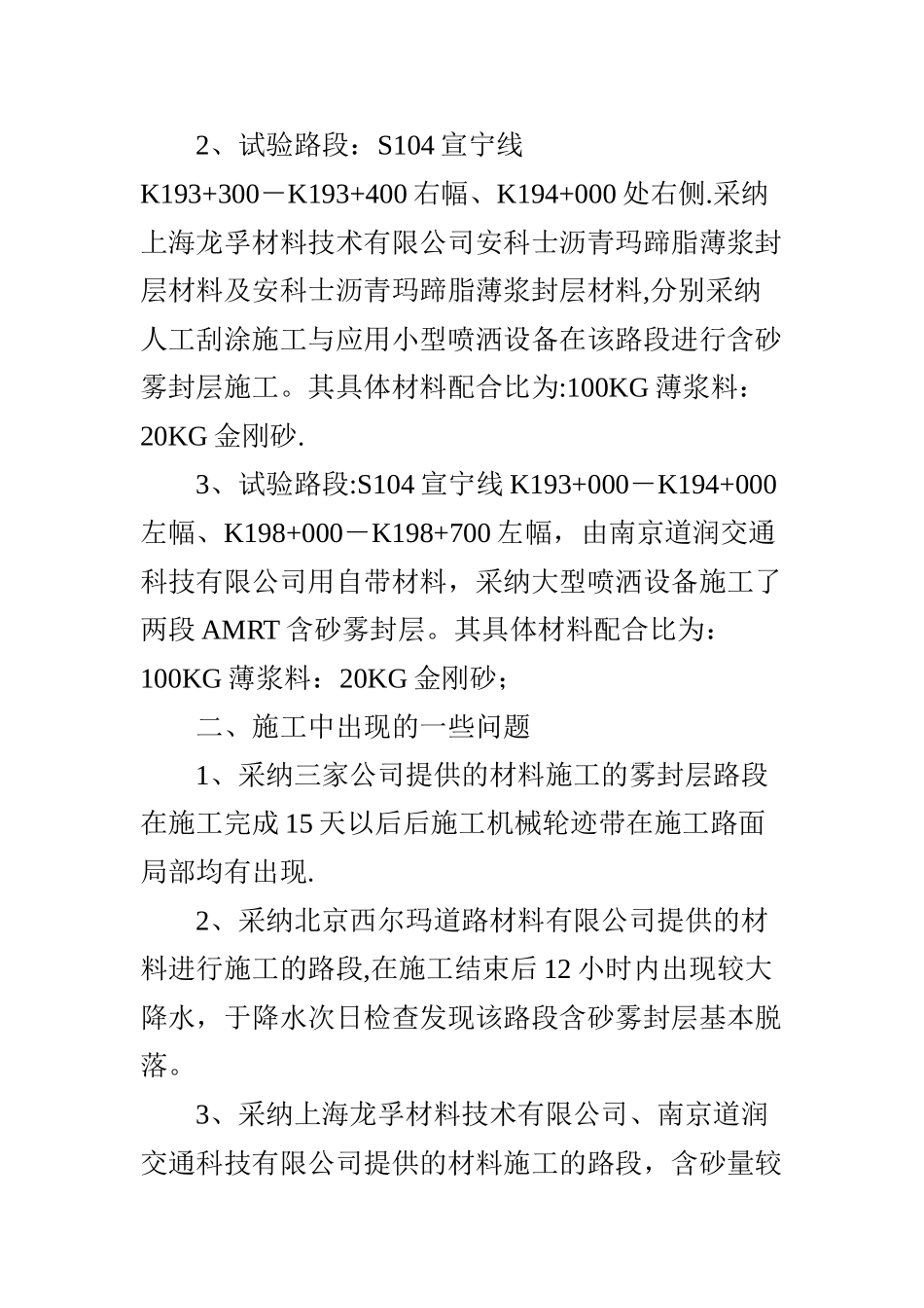 论含砂雾封层技术在施工中的应用_第2页