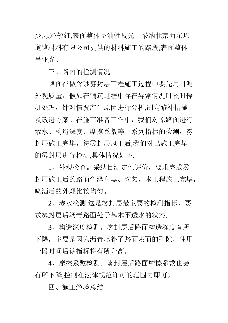 论含砂雾封层技术在施工中的应用_第3页