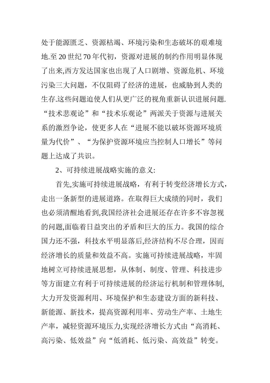 论可持续发展的建筑设计_第2页