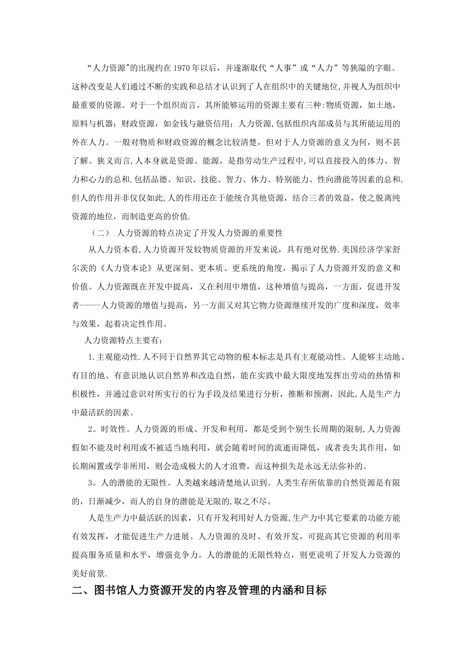 论图书馆人力资源的开发与管理_第3页