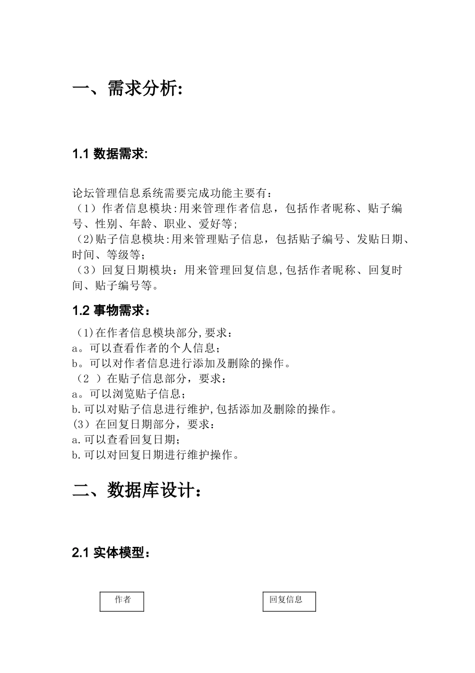 论坛管理信息系统_第2页