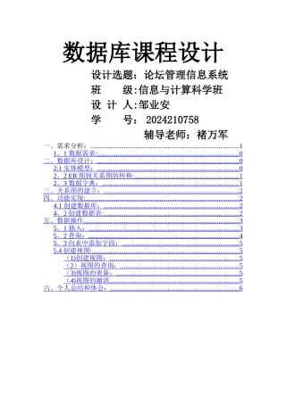 论坛管理信息系统