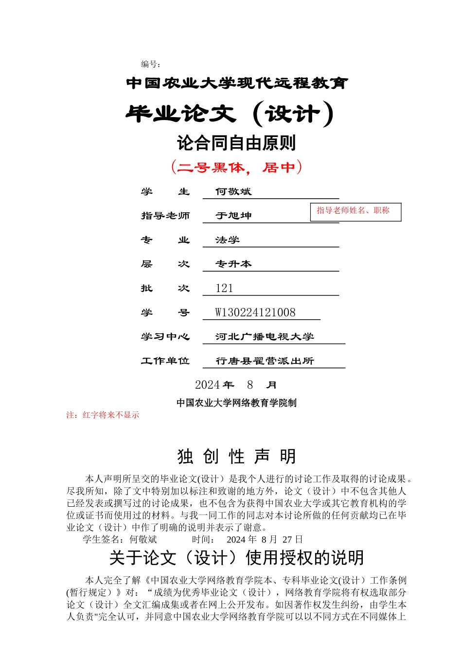 论合同自由原则_第1页