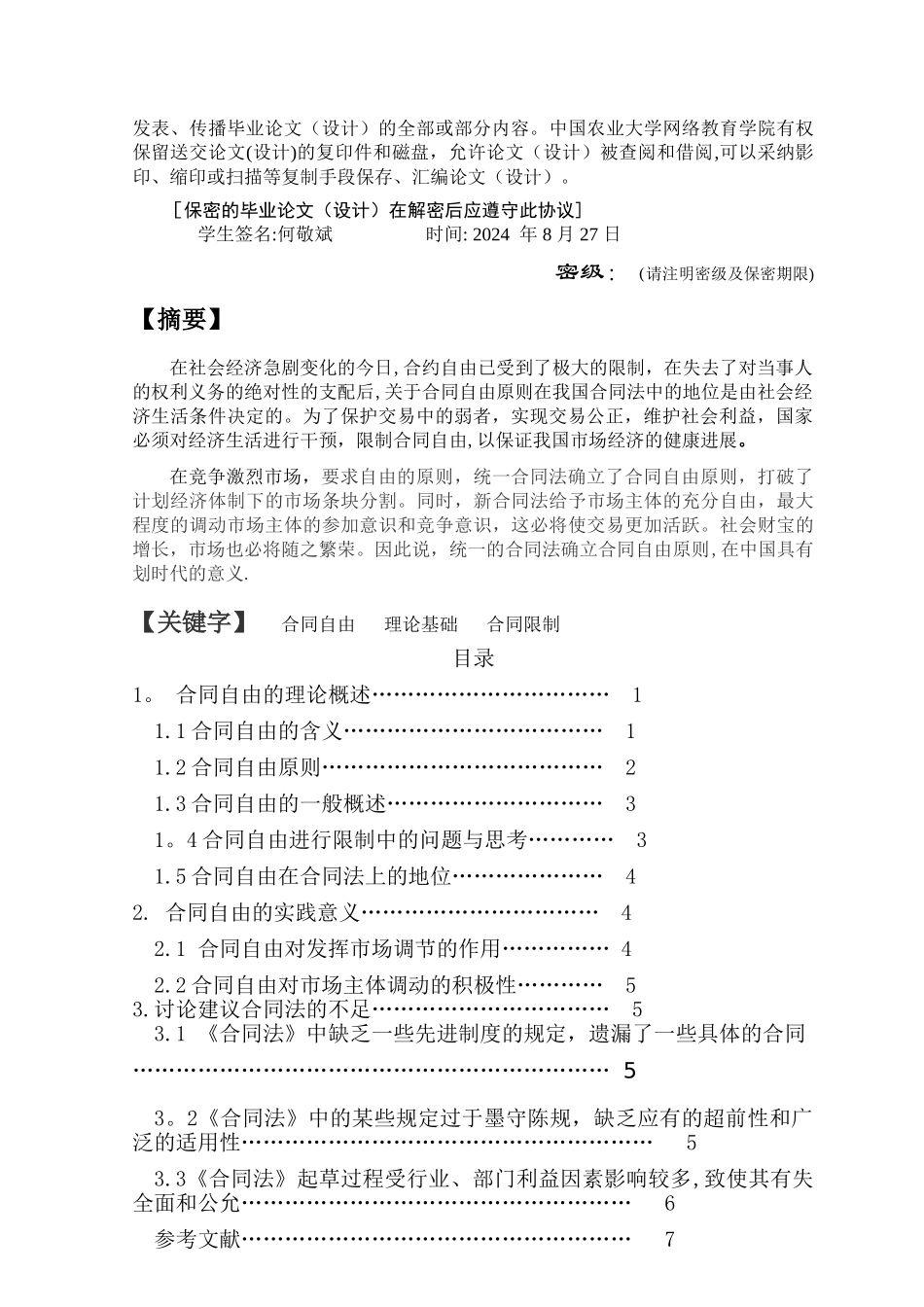 论合同自由原则_第2页