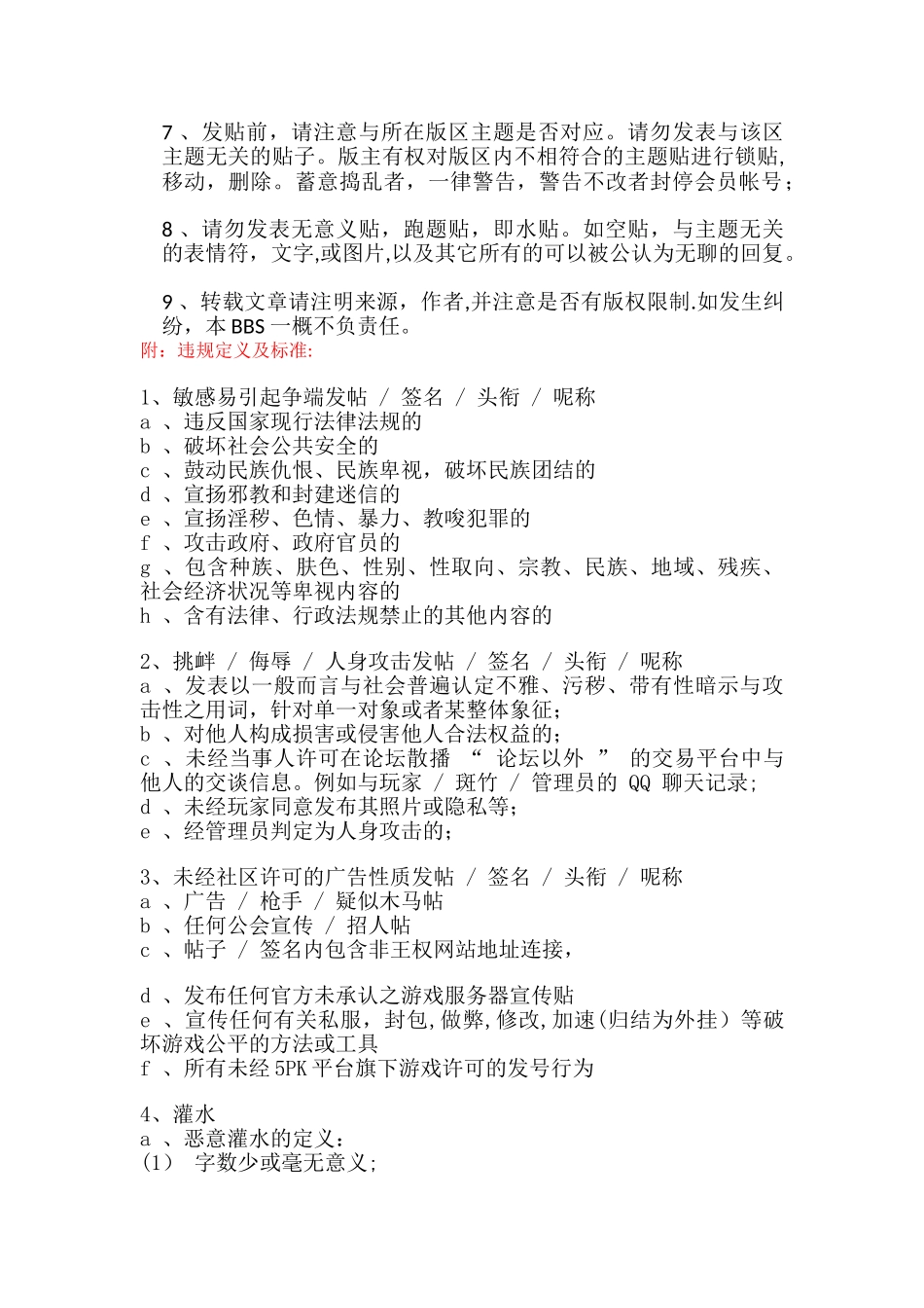 论坛管理制度_第2页