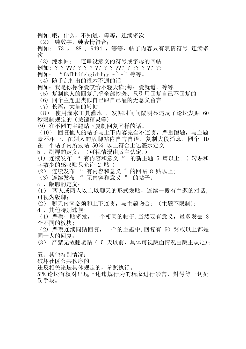 论坛管理制度_第3页