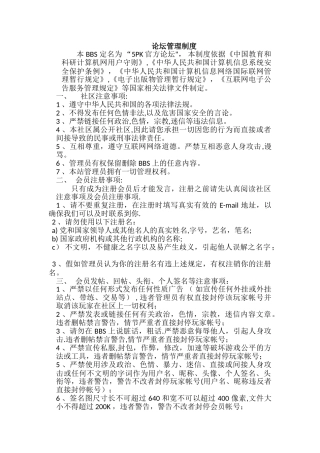论坛管理制度