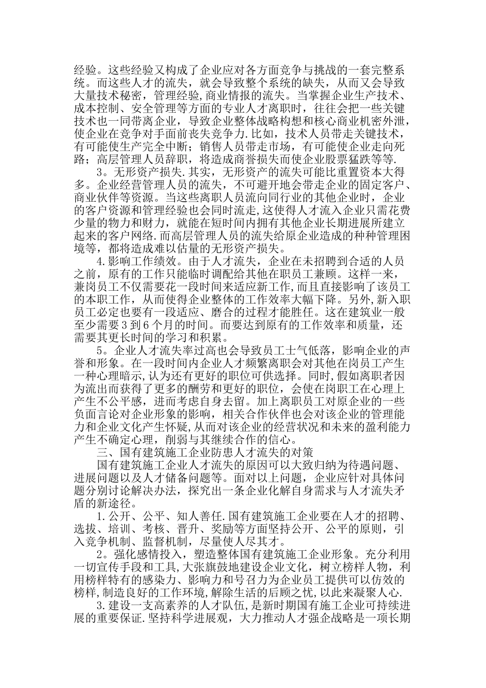 论国有建筑施工企业人才流失现状及对策_第2页