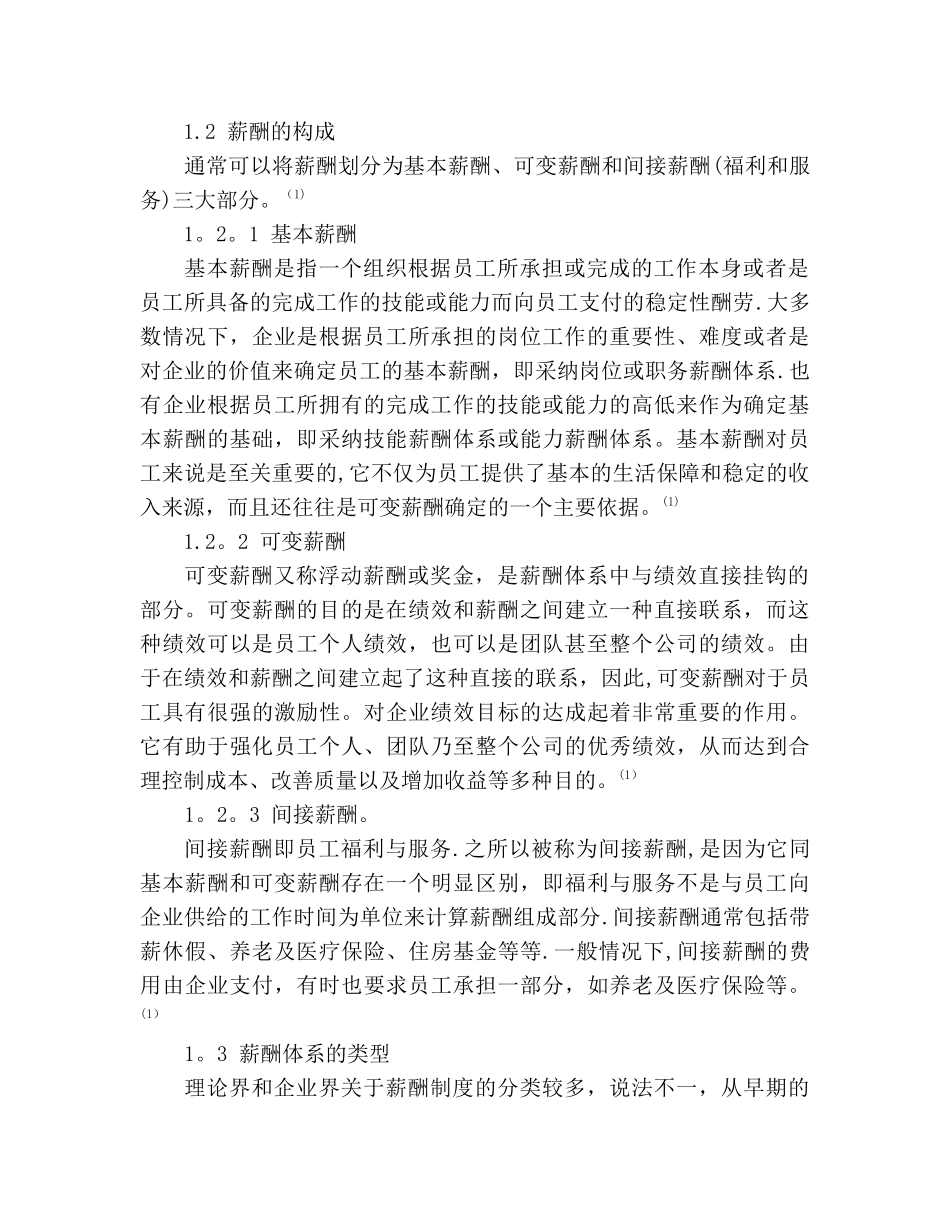 论国有煤矿企业薪酬管理存在的问题及对策_第2页