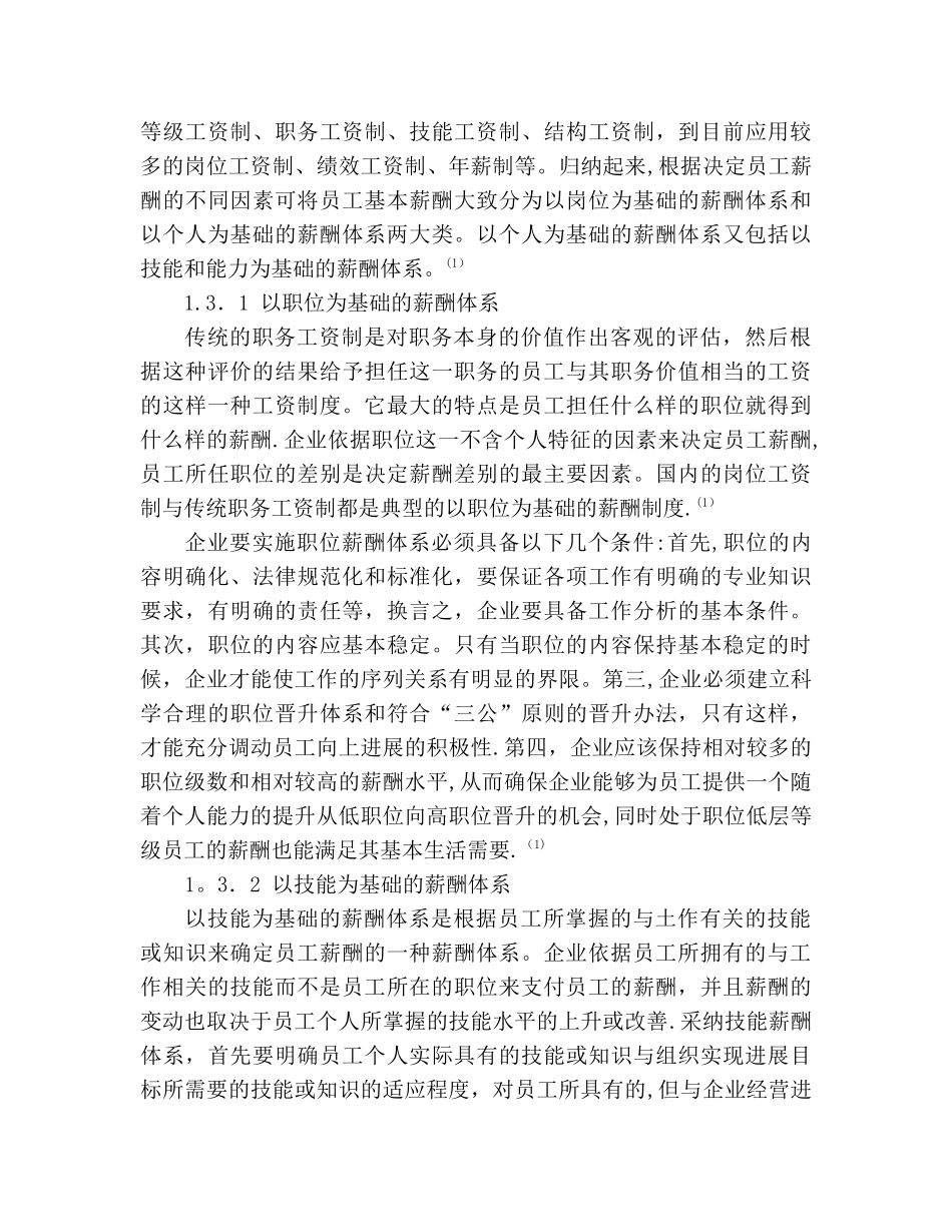 论国有煤矿企业薪酬管理存在的问题及对策_第3页