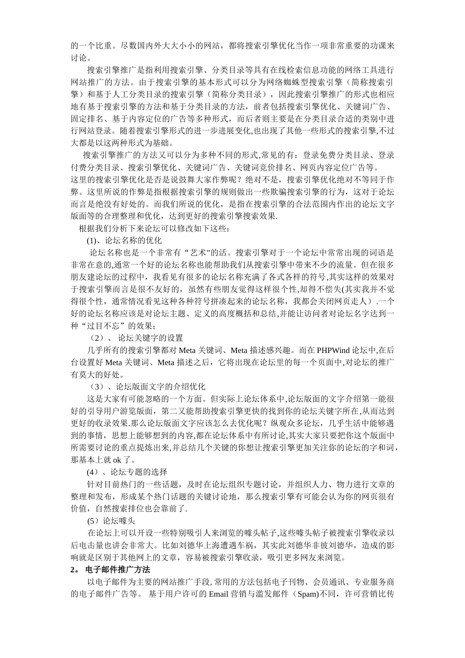 论坛营销推广方案_第2页