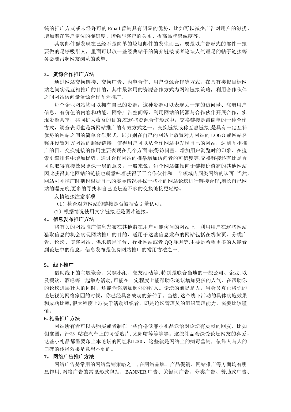 论坛营销推广方案_第3页