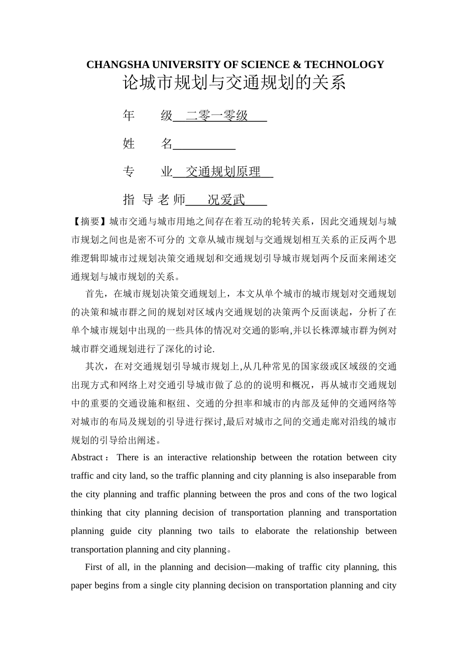 论城市规划与交通规划的关系_第1页