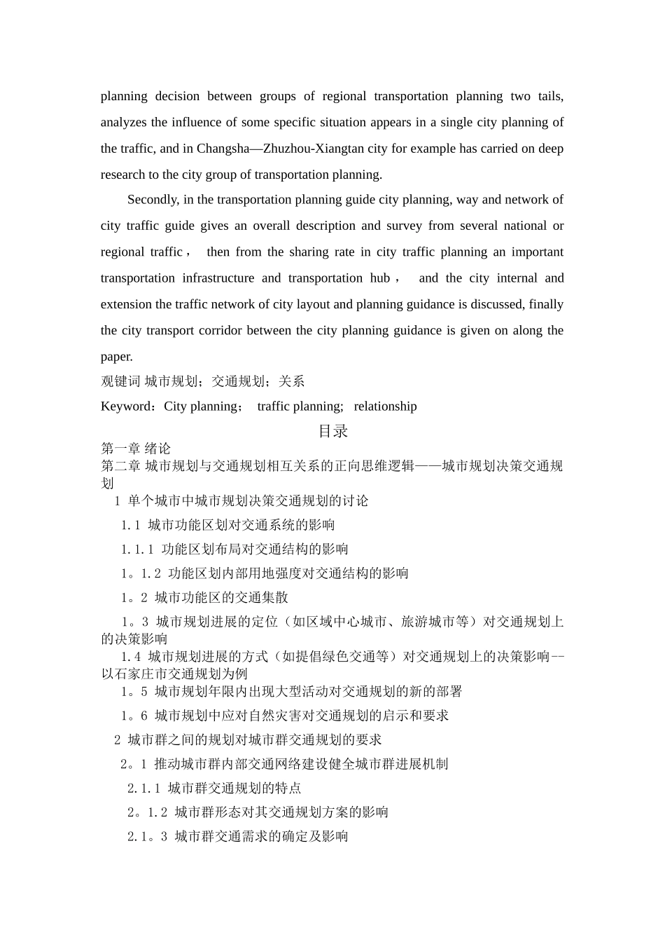 论城市规划与交通规划的关系_第2页