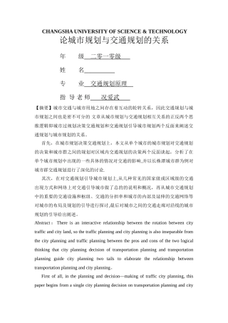 论城市规划与交通规划的关系