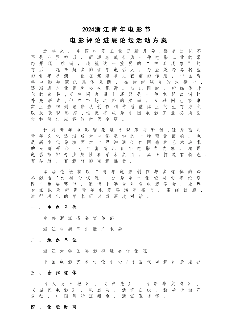 论坛项目方案及预算送审稿_第1页