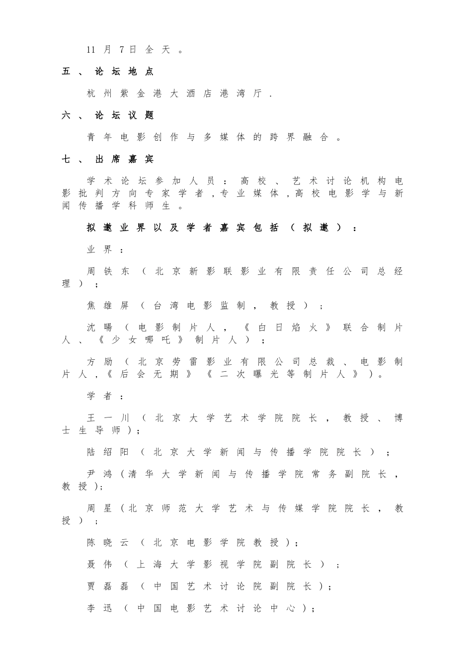 论坛项目方案及预算送审稿_第2页