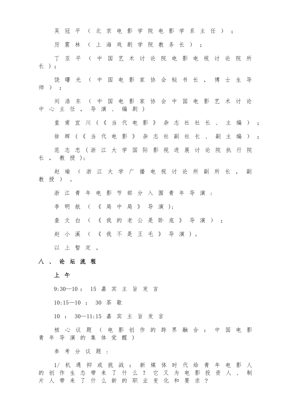 论坛项目方案及预算送审稿_第3页