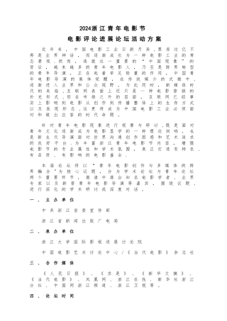 论坛项目方案及预算送审稿