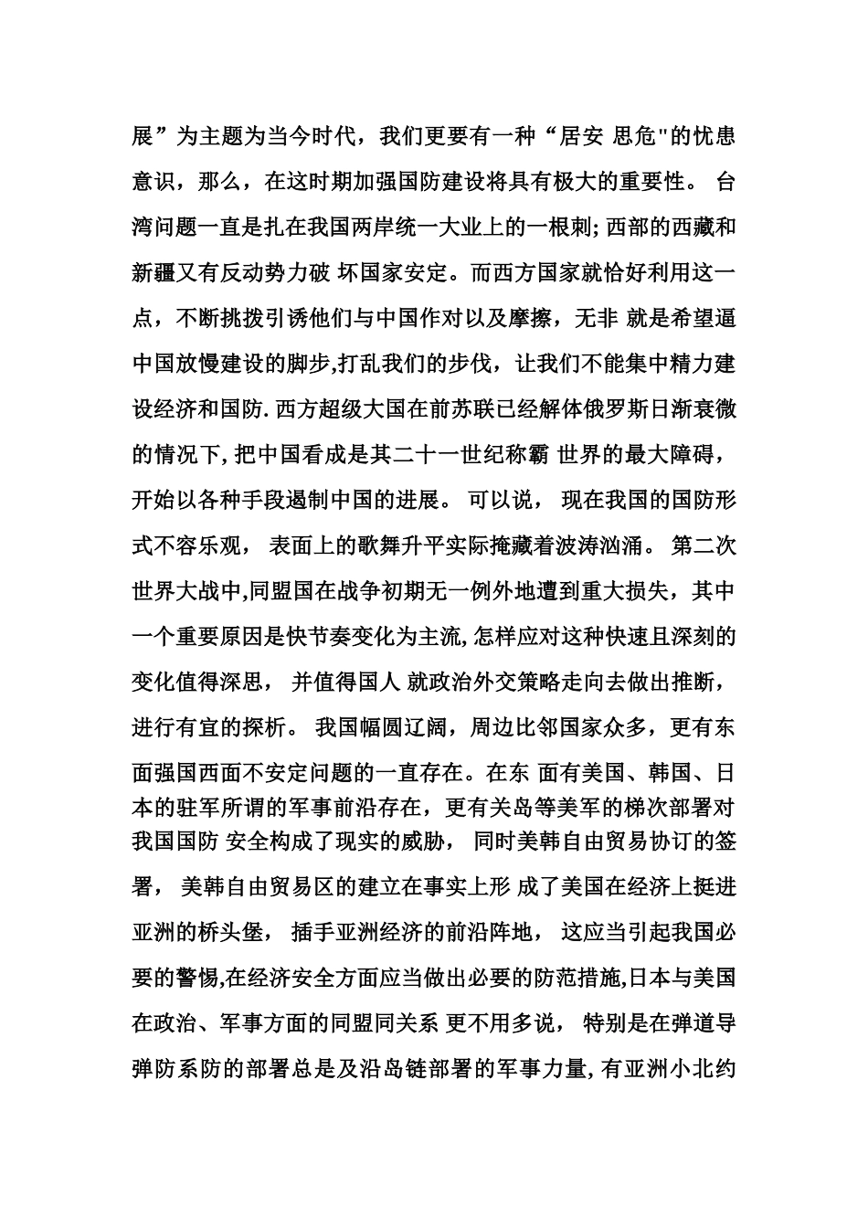 论国防安全的重要性_第2页