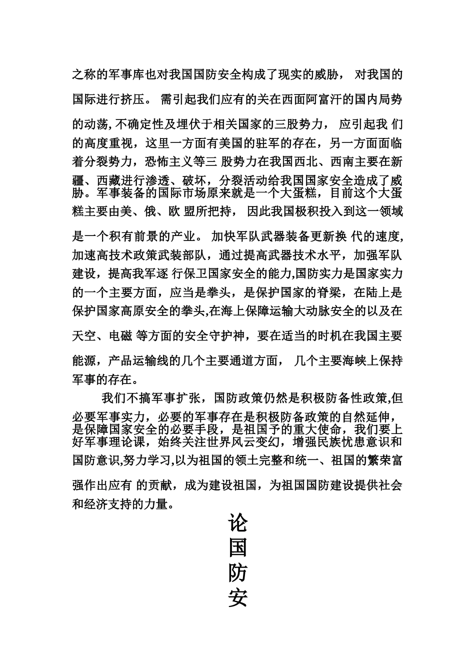 论国防安全的重要性_第3页