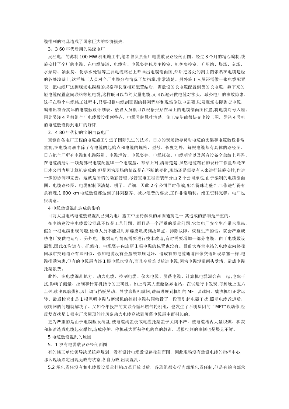 论大型电站电缆施工_第2页