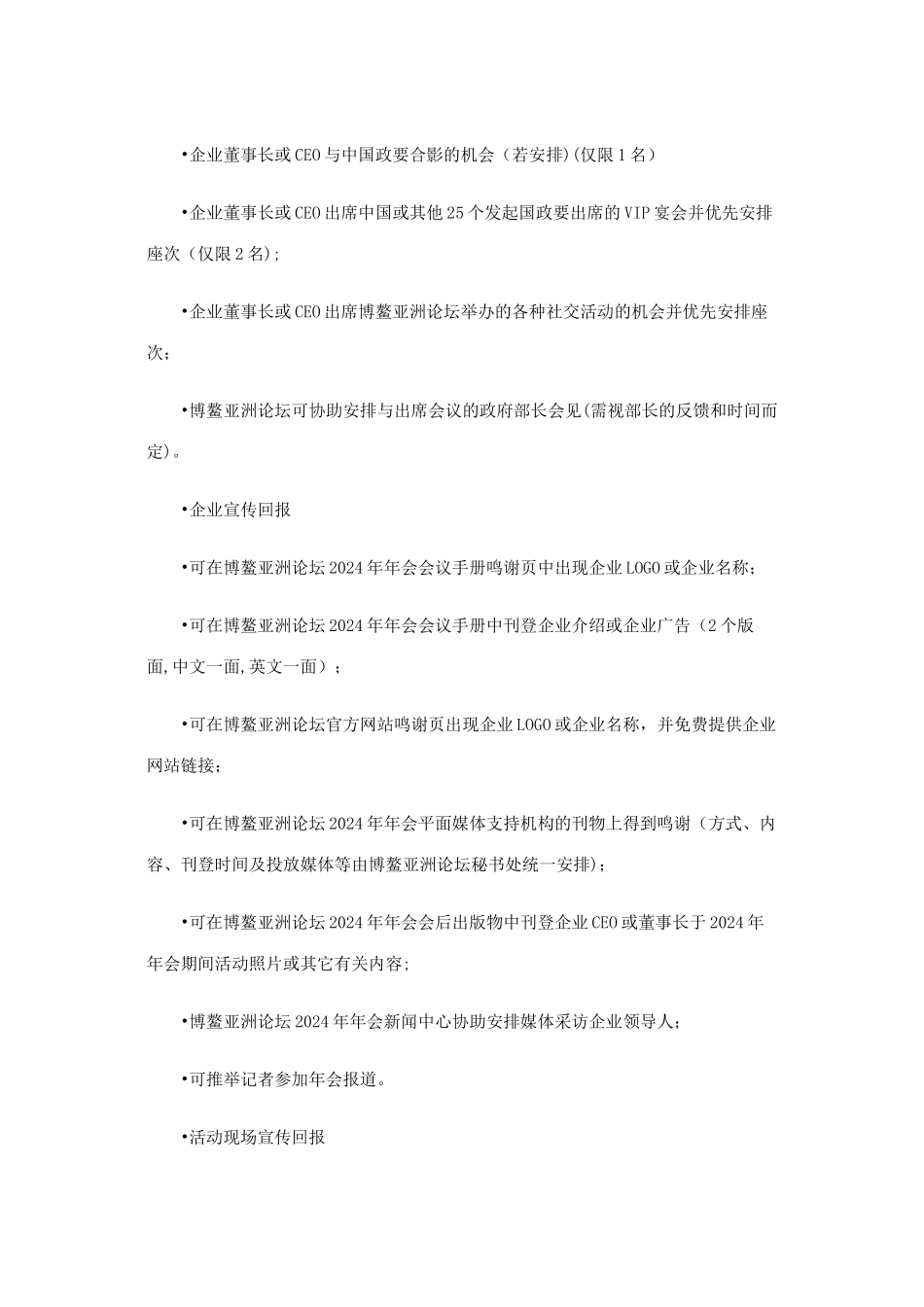 论坛和年会赞助招商方案_第2页